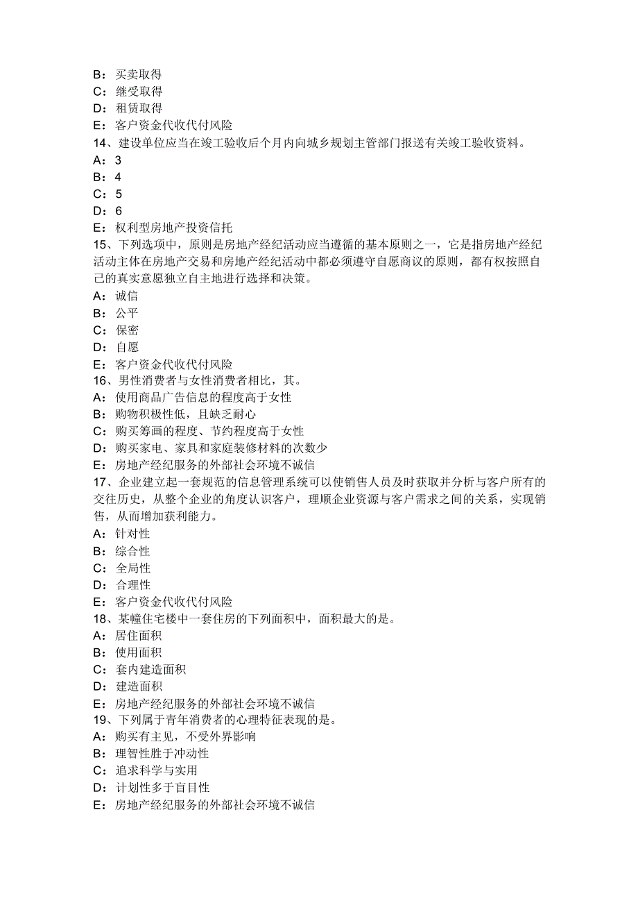 青海省2022年房地产经纪人制度与政策：物业管理招投标模拟试题.docx_第3页