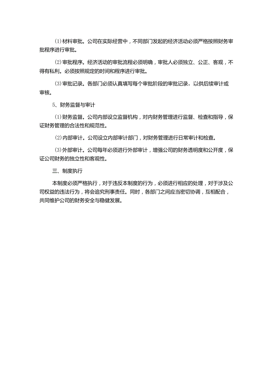 财务监督管理制度.docx_第2页