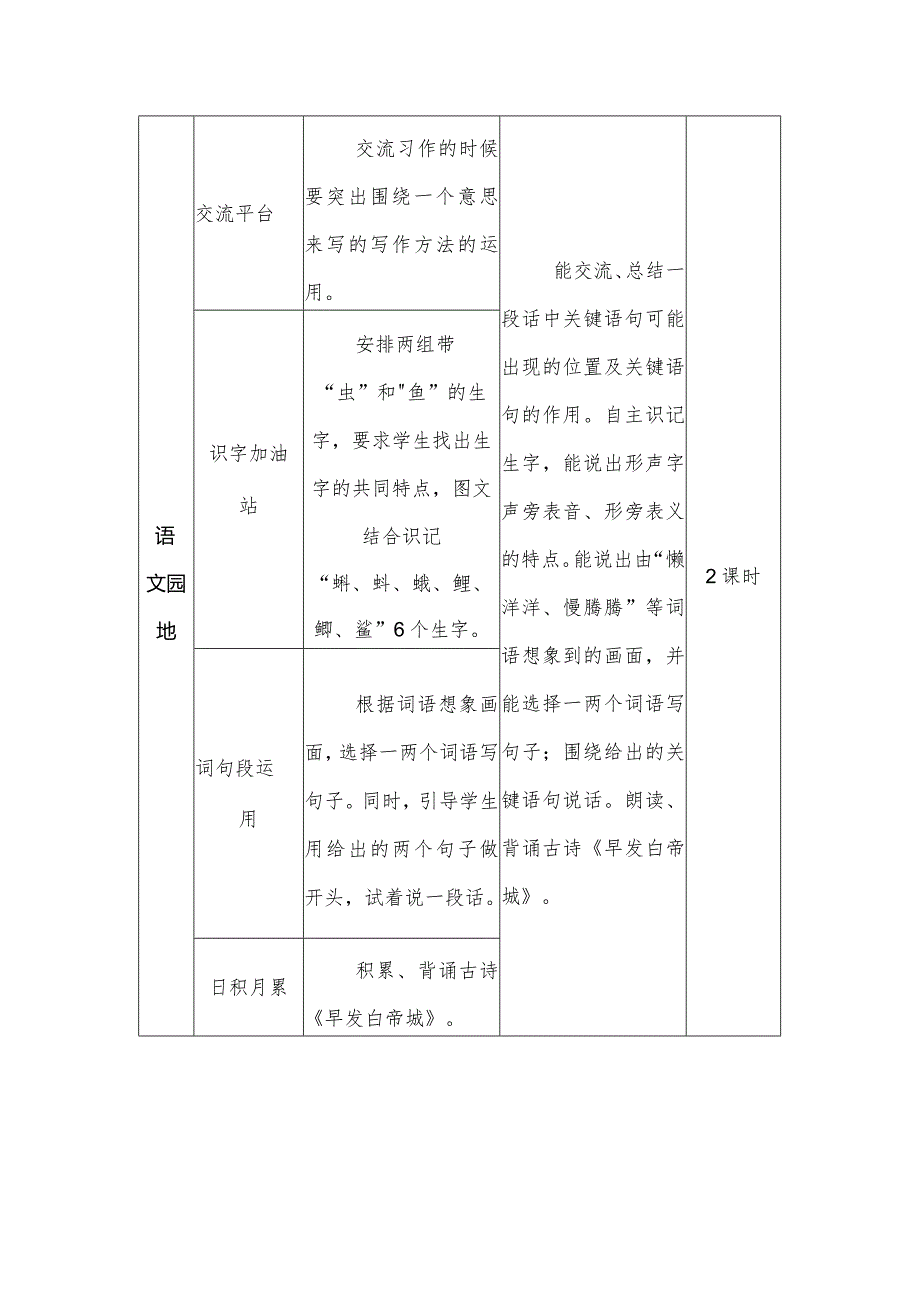 部编版三年级上册“大单元教学”整体教学设计（第六单元）（教案）.docx_第3页