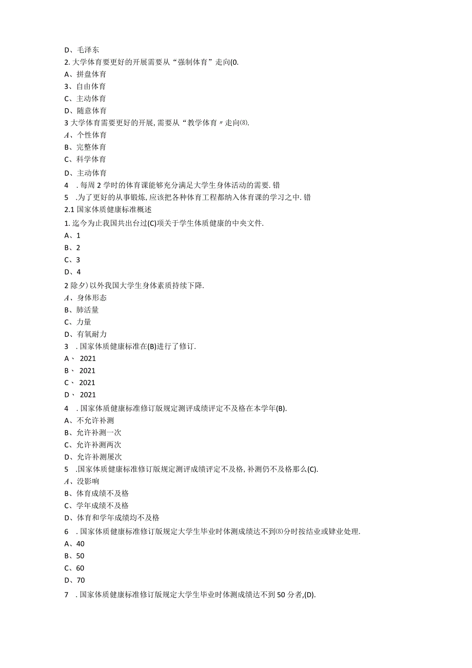 超星尔雅学习通大学体育上海体育学院章节测试答案.docx_第2页