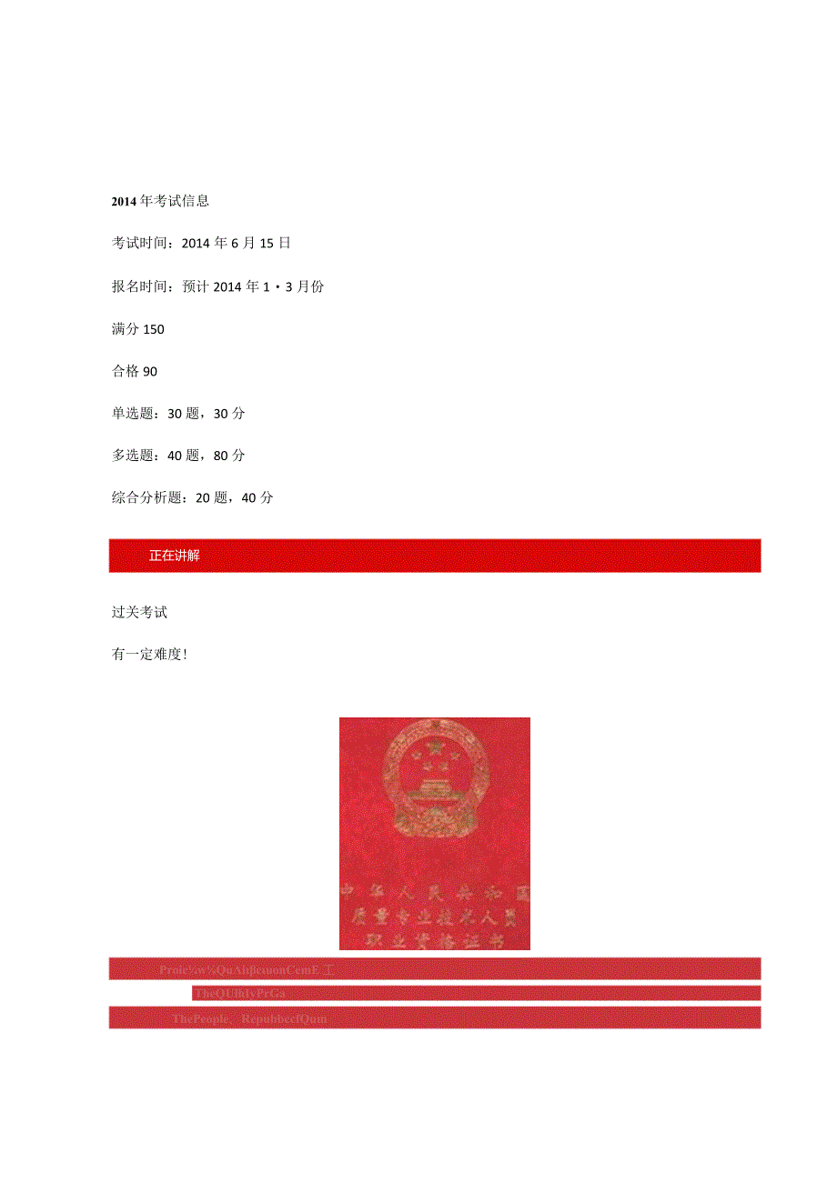 质量专业基础理论与实务初级全程强化班1-4讲义.docx_第1页