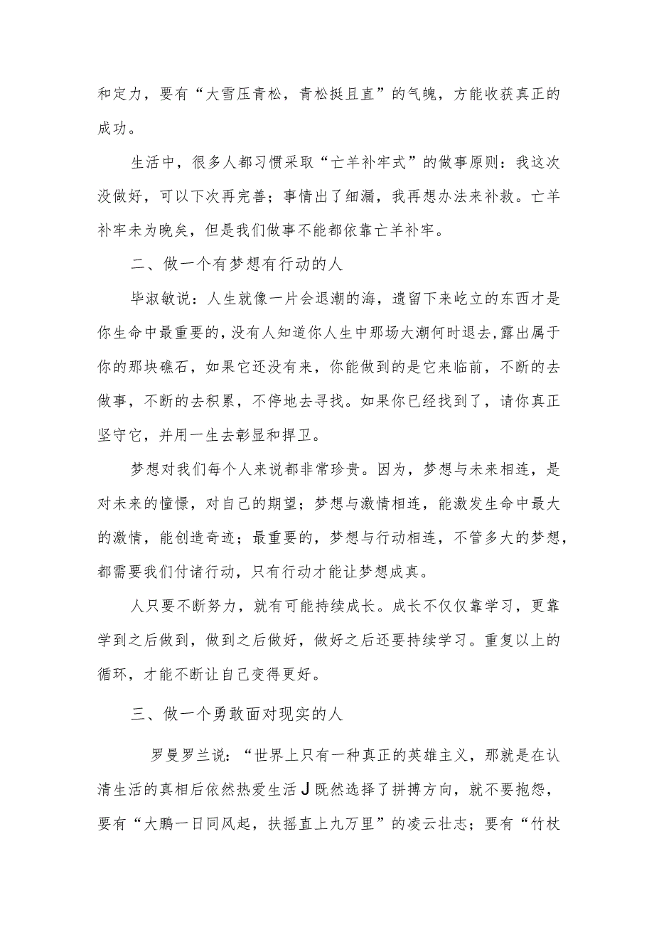 追风赶月莫停留平芜尽处是春山讲话稿--2023-2024学年上学期教师代表在期中或期末表彰大会上的讲.docx_第2页