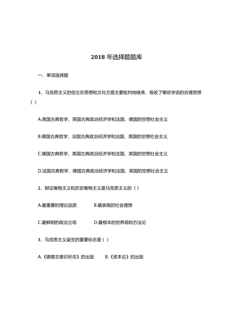 马原选择题题库.docx_第1页