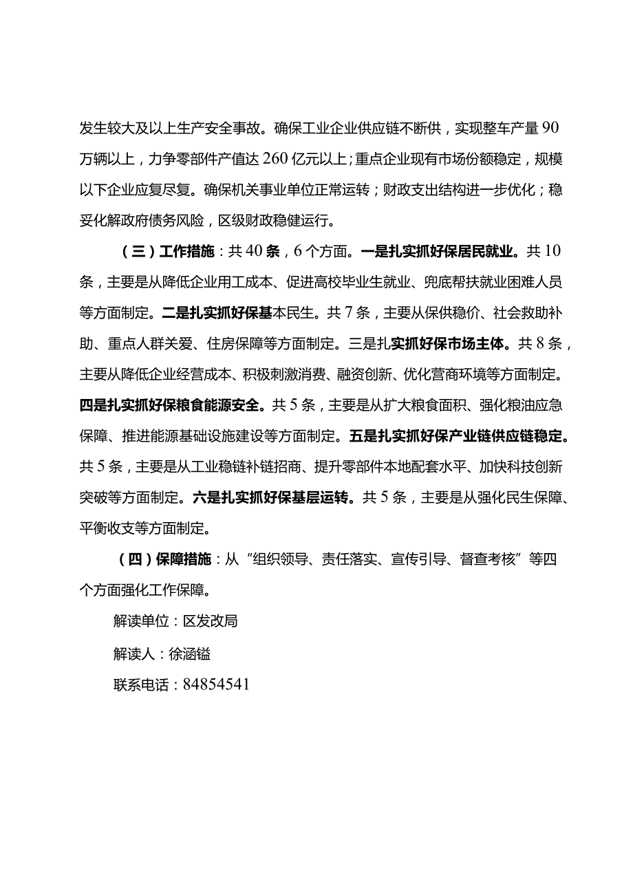 贯彻落实“六保”任务工作方案》的解读.docx_第3页