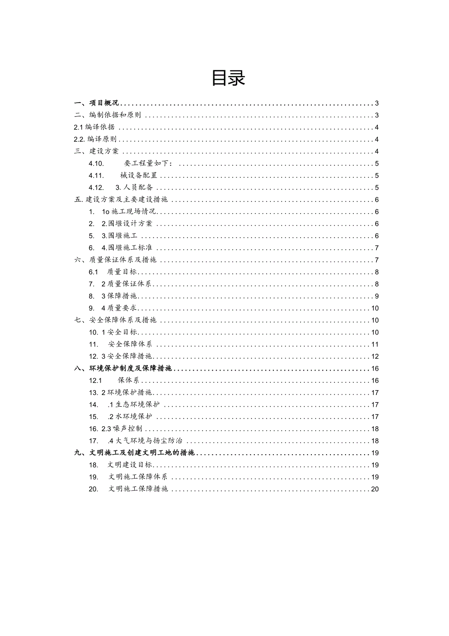 道路建设项目运河围堰施工方案.docx_第2页