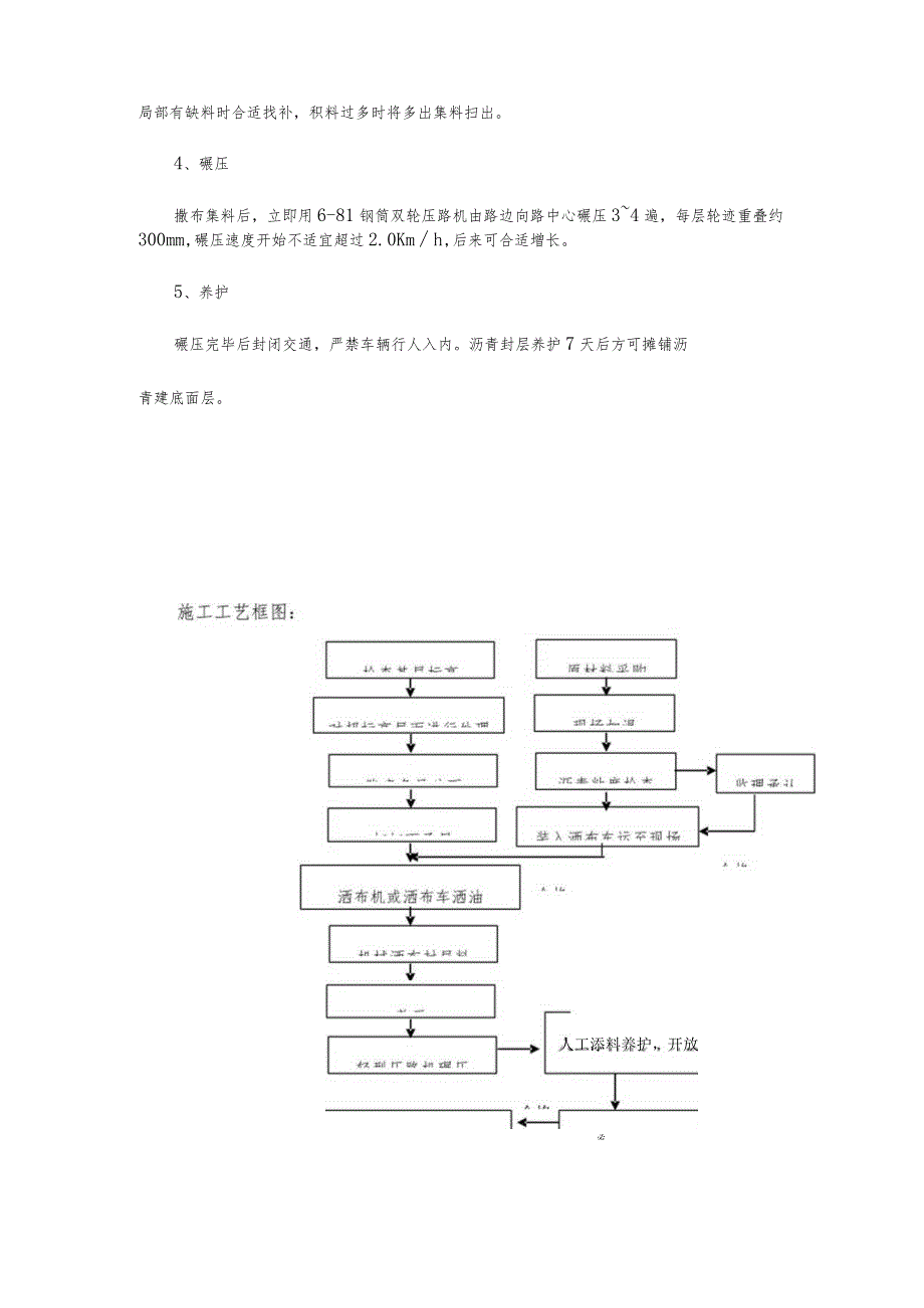 道路硬质铺装施工策划.docx_第3页