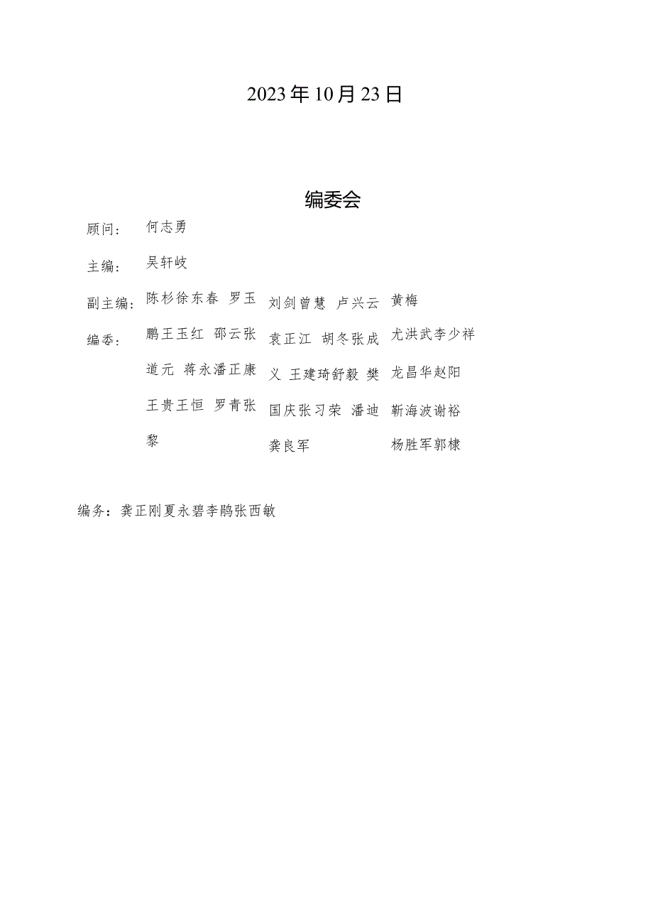 黔西县城关镇及周边25个村庄发展规划.docx_第3页