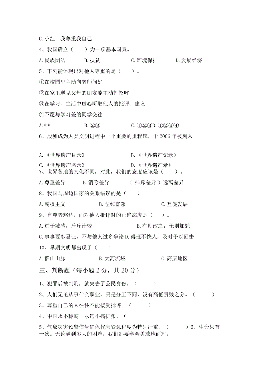 部编人教版六年级道德与法治下册期中测试卷及答案【完美版】.docx_第2页