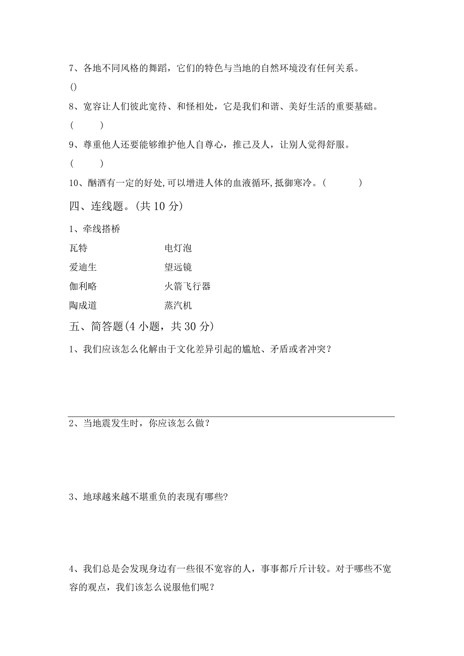 部编人教版六年级道德与法治下册期中测试卷及答案【完美版】.docx_第3页