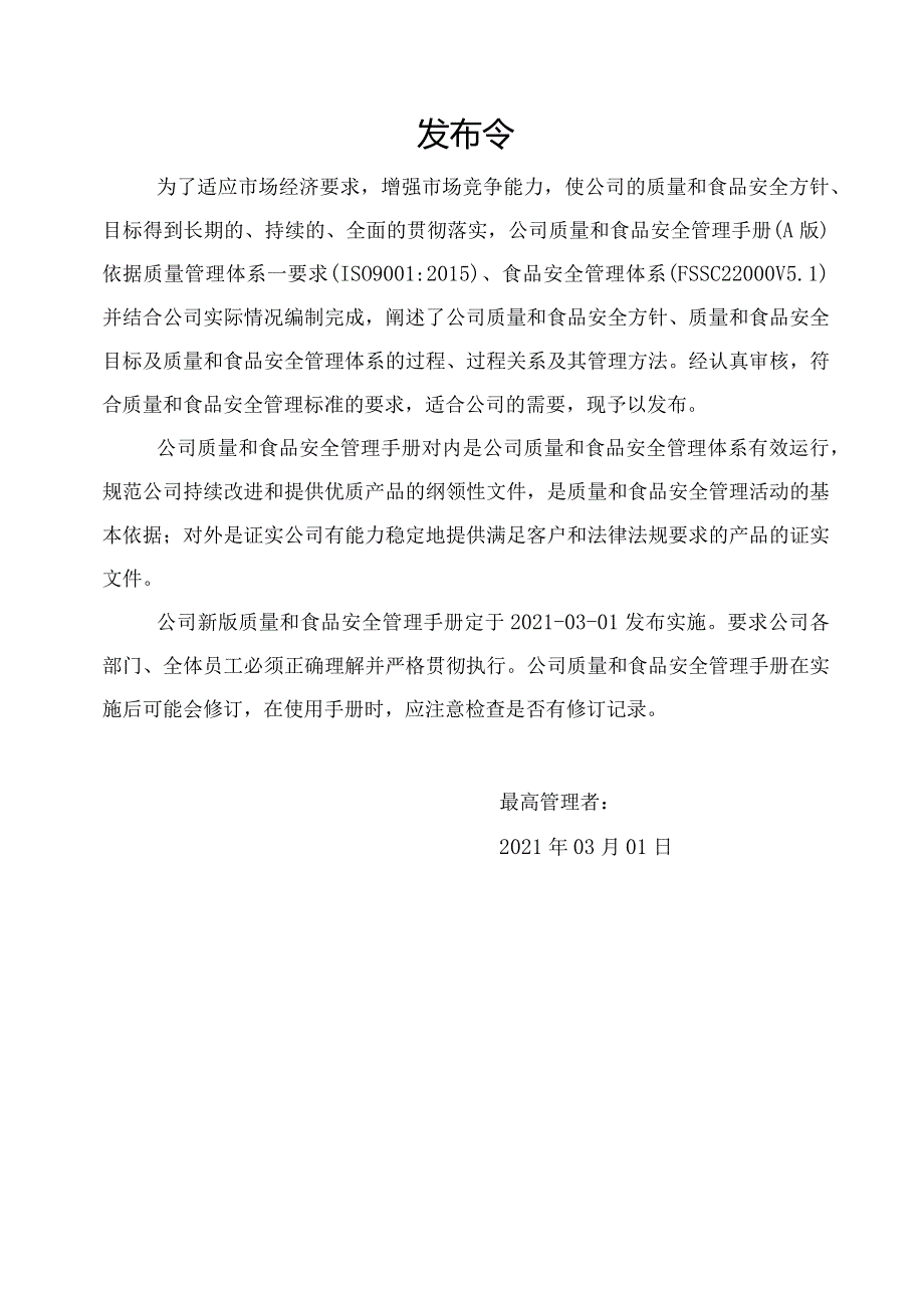 质量安全管理手册.docx_第1页