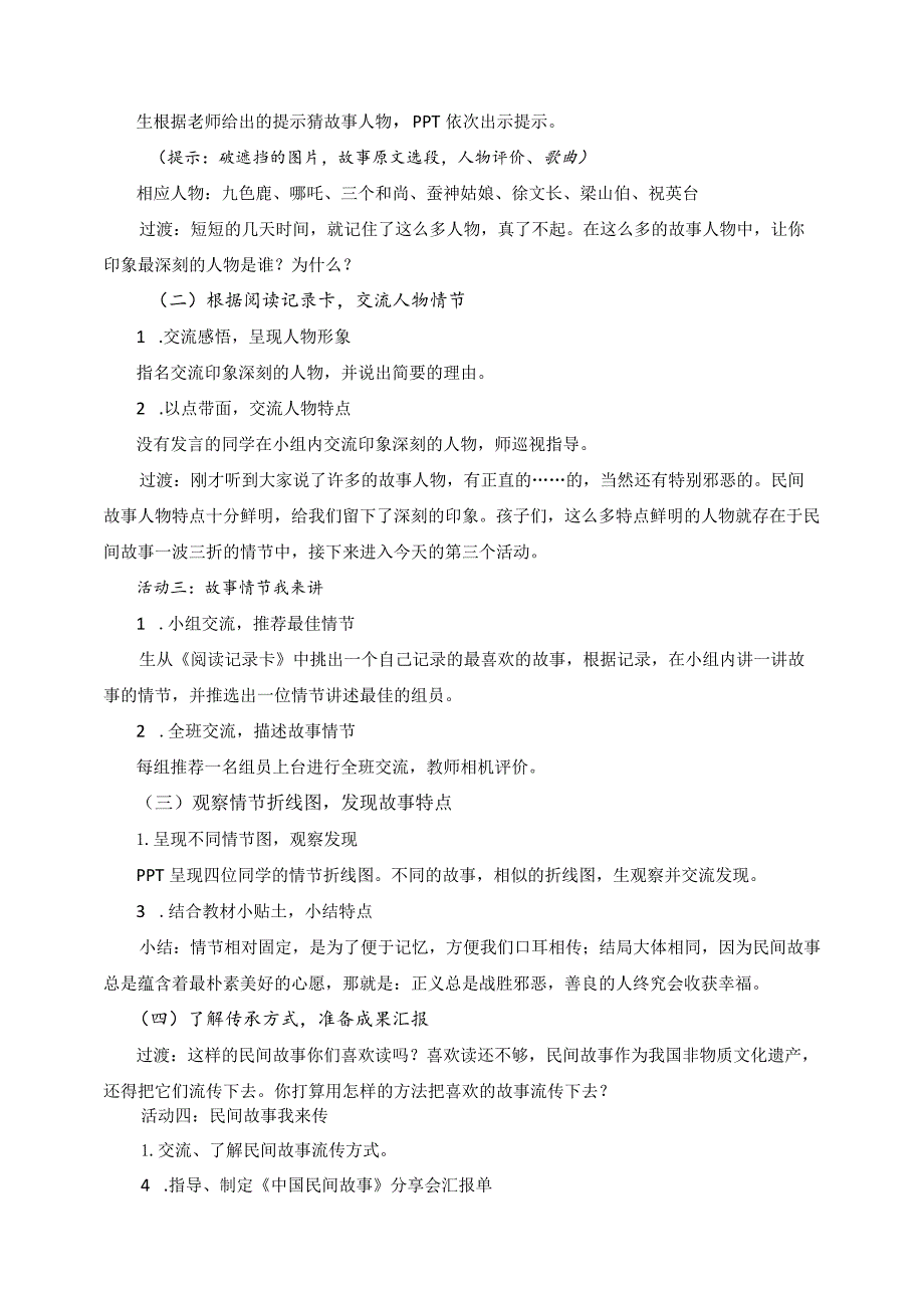 （x）《中国民间故事》推进课教学设计公开课教案教学设计课件资料.docx_第2页