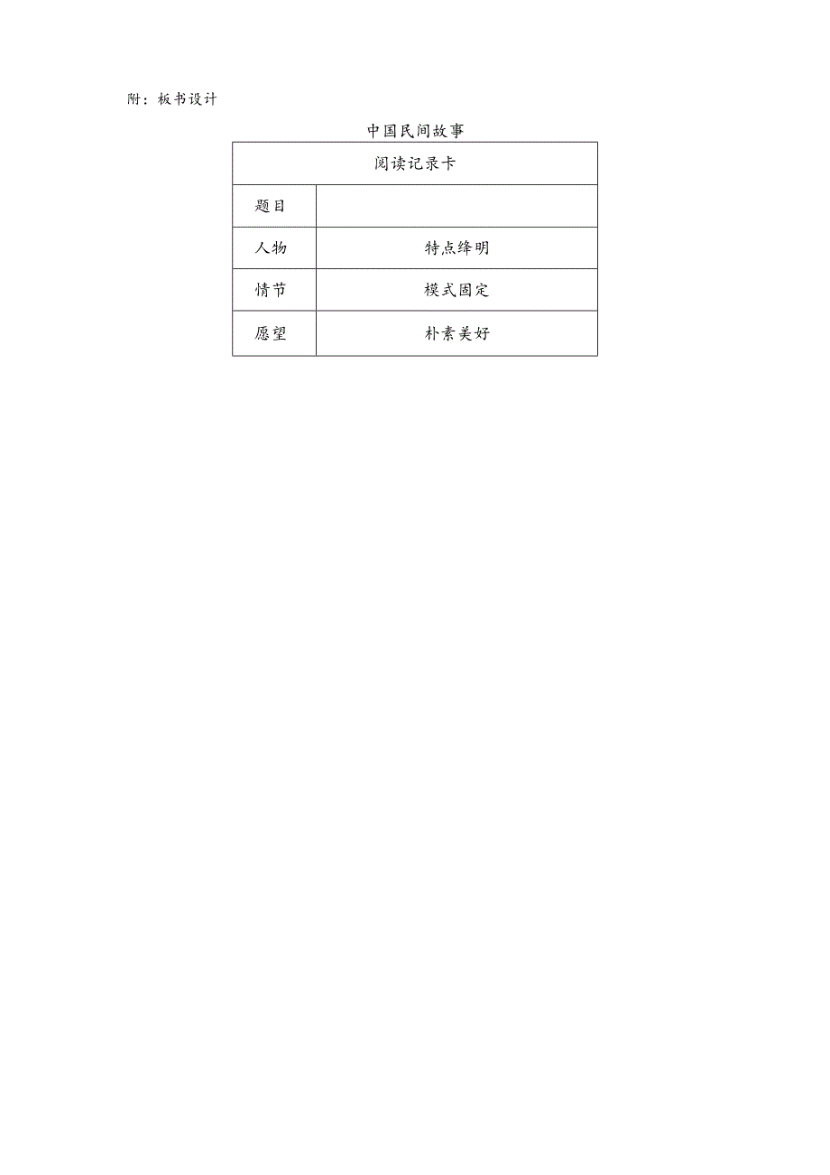 （x）《中国民间故事》推进课教学设计公开课教案教学设计课件资料.docx_第3页