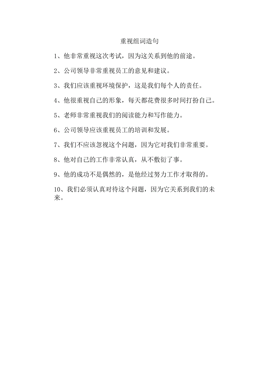 重视组词造句.docx_第1页