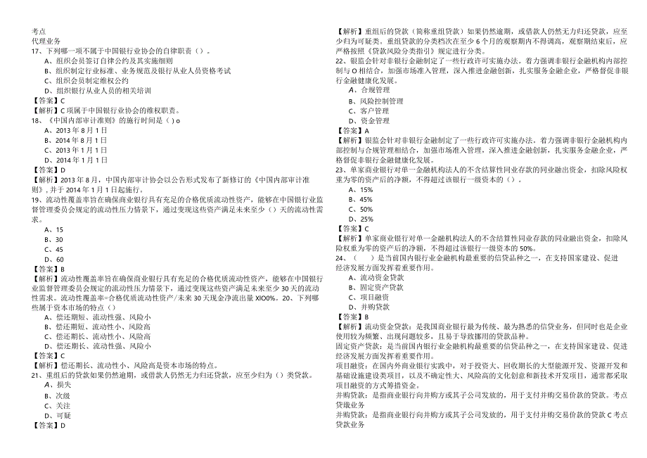 银行管理考试试卷(含四卷).docx_第3页