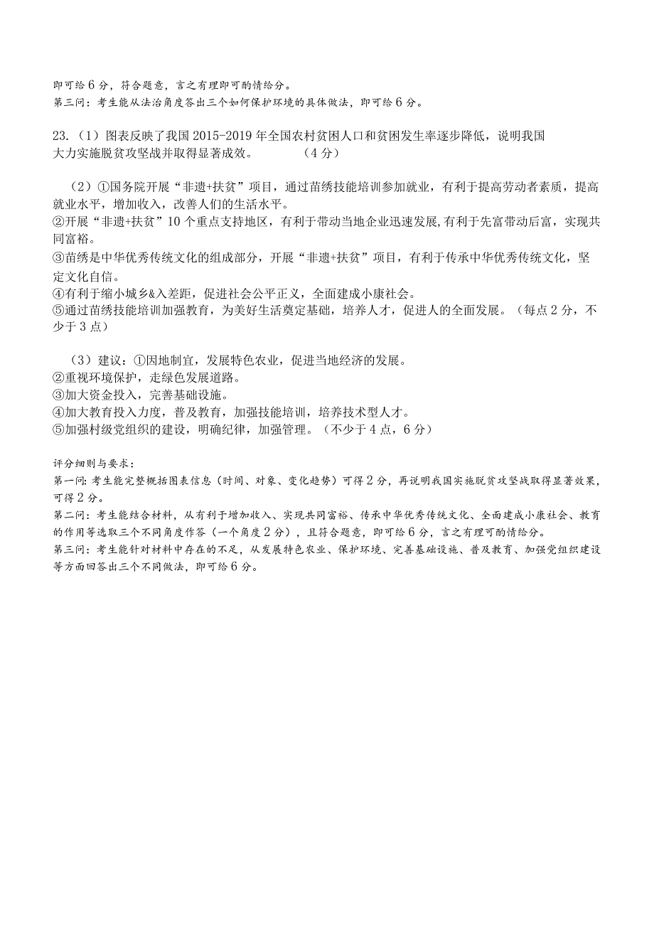 （答案）横沥中学2020-2021学年第一学期第1次教学质量检测（初三级道德与法治）参考答案.docx_第2页