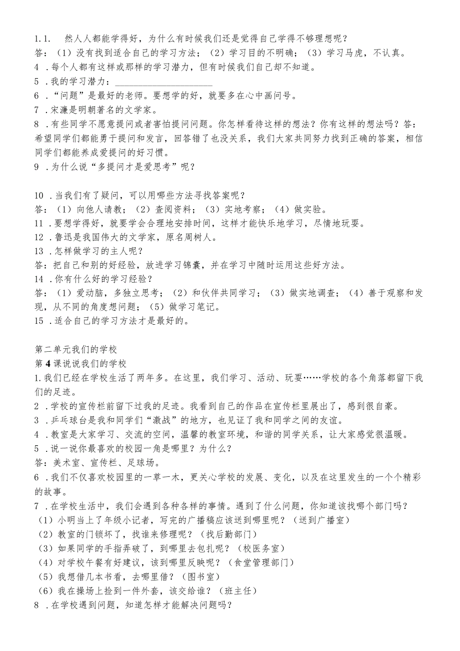 部编人教版三年级上册道德与法治知识点归纳总结.docx_第2页