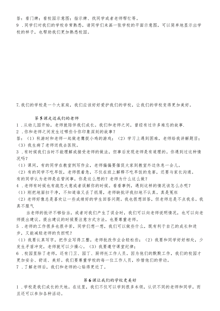 部编人教版三年级上册道德与法治知识点归纳总结.docx_第3页