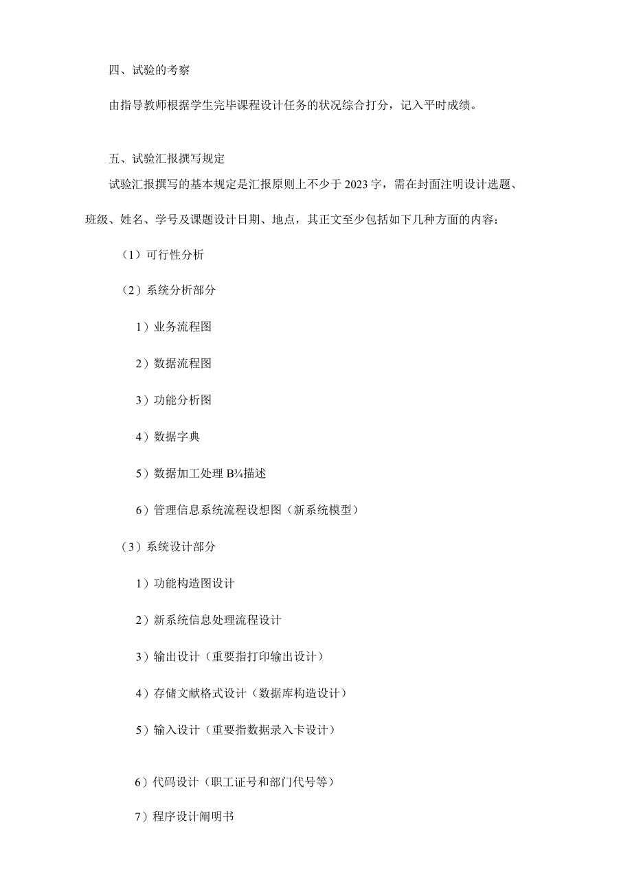 银杏酒店管理学院实验指导手册.docx_第2页