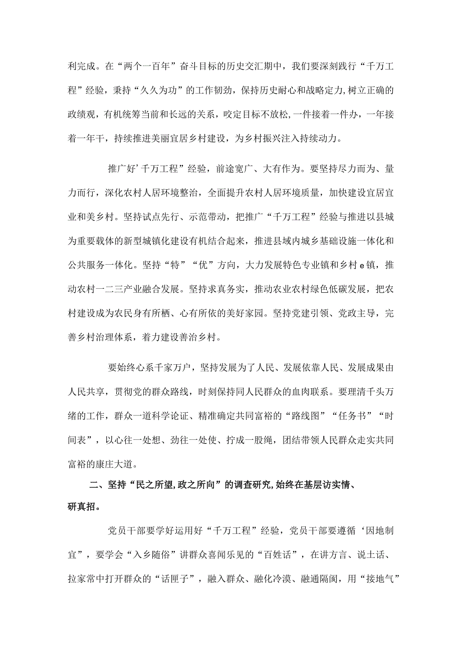 贯彻落实“千万工程”经验工作总结.docx_第2页