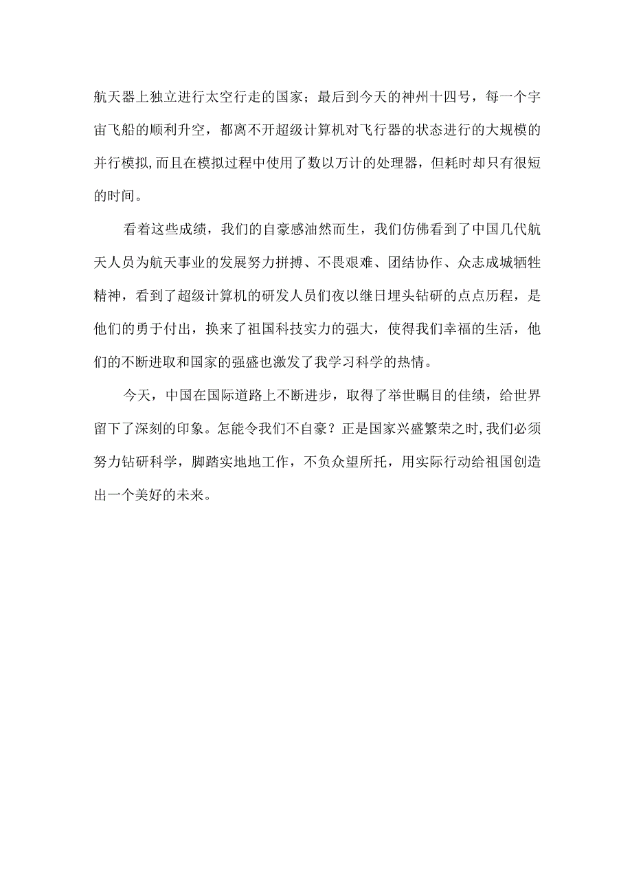 超级计算机在航空航天领域的应用.docx_第2页