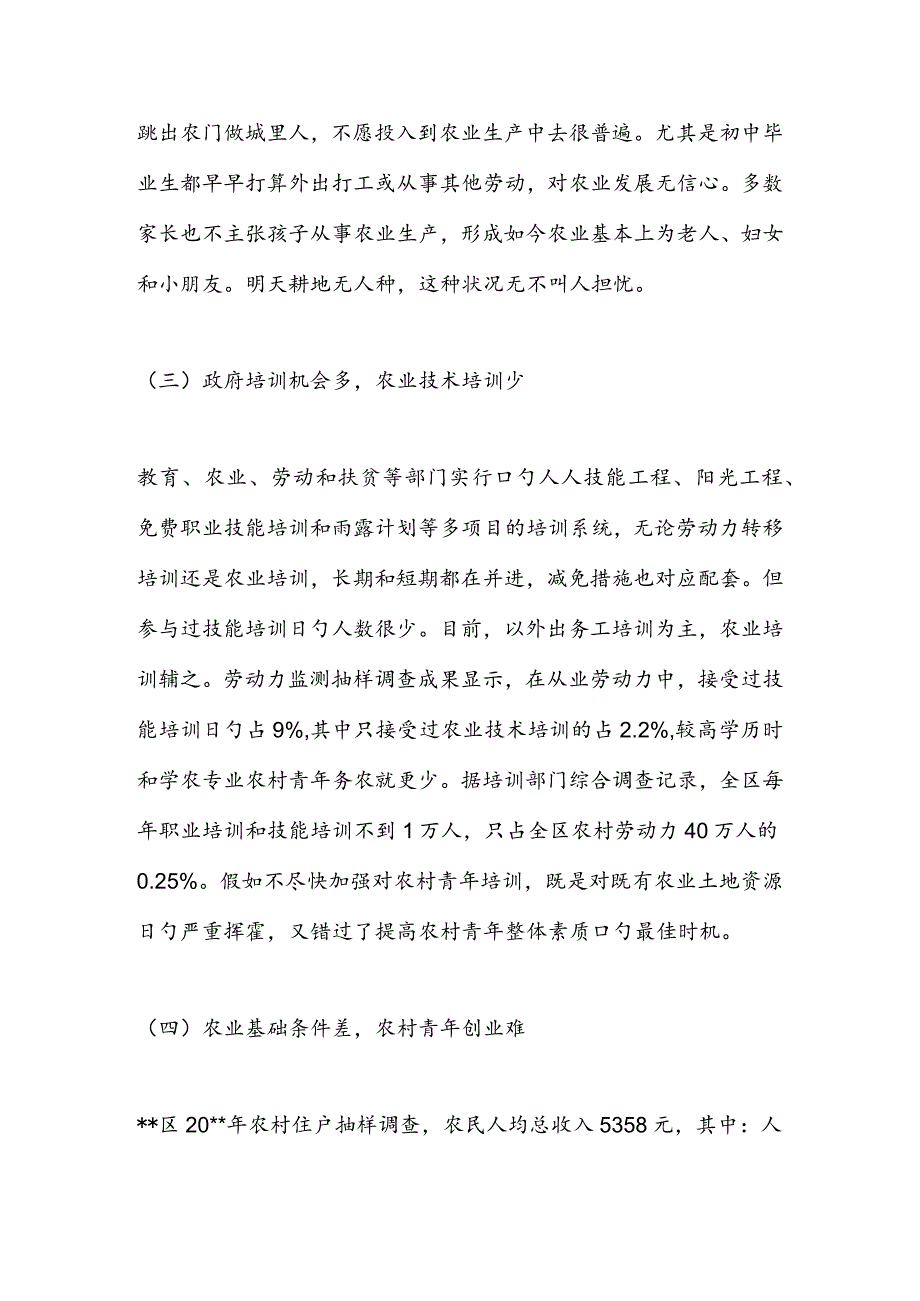 调查报告案例示范.docx_第3页