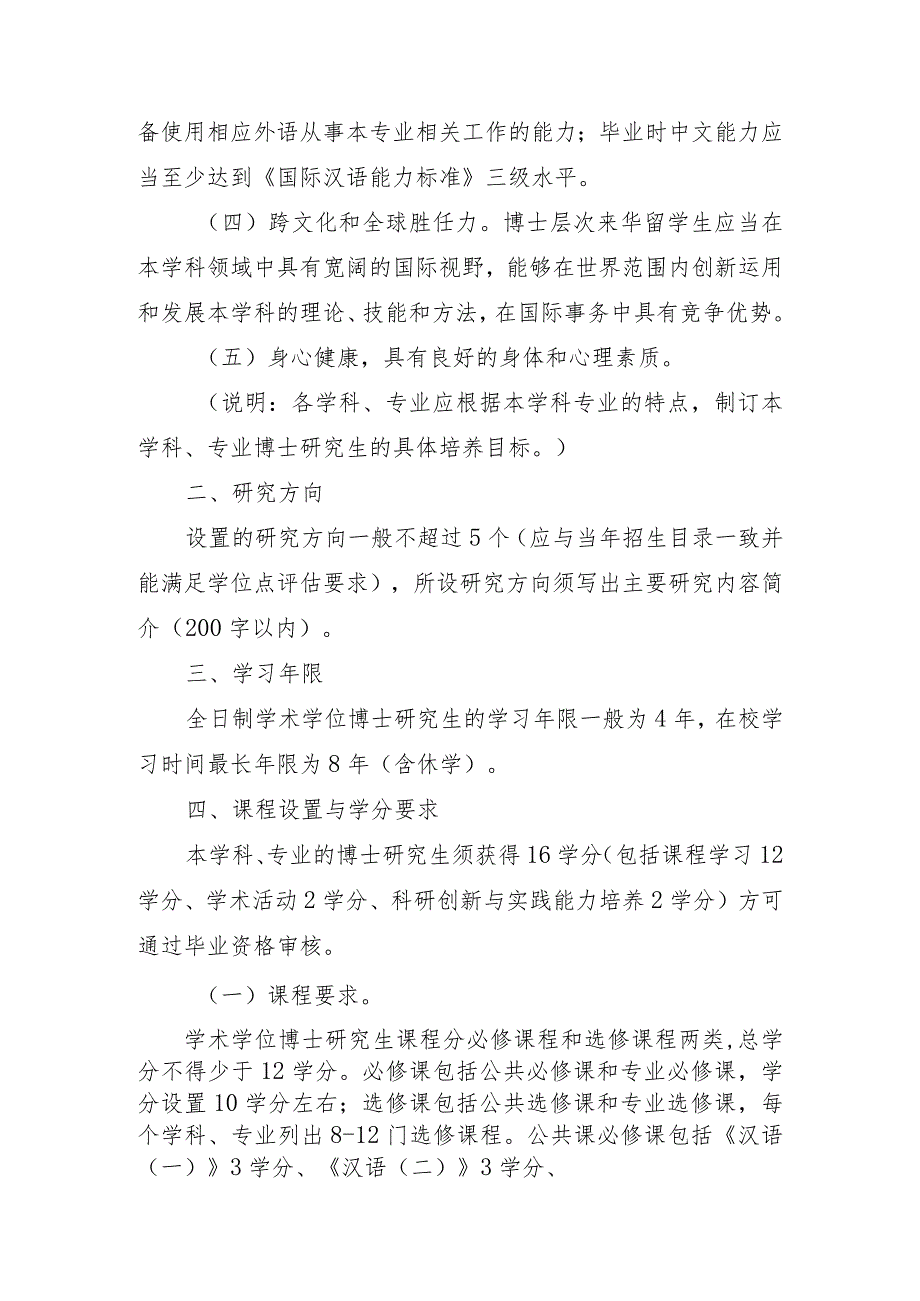 附件5：国际学生学术学位博士、硕士研究生培养方案格式要.docx_第2页