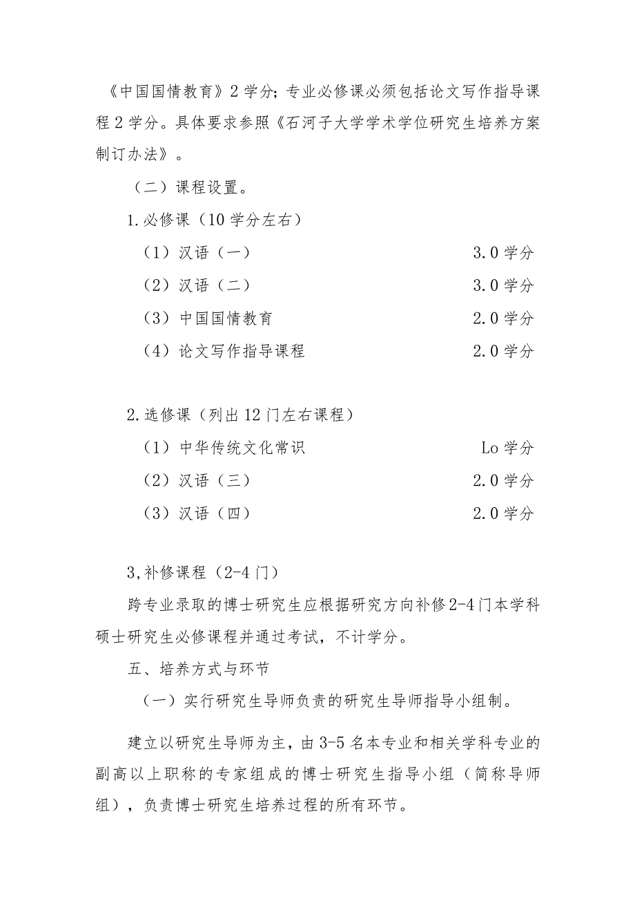 附件5：国际学生学术学位博士、硕士研究生培养方案格式要.docx_第3页