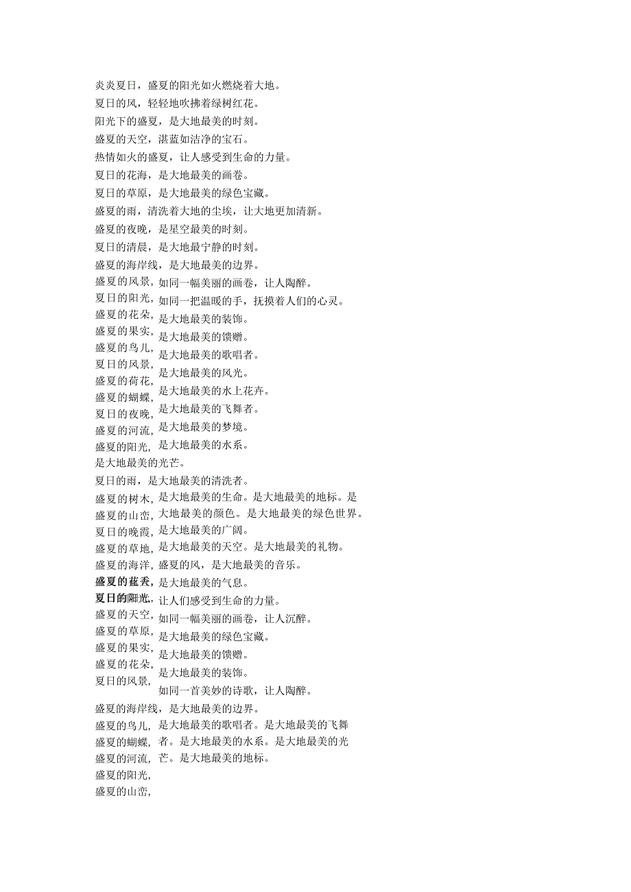 赞美盛夏的诗词.docx_第1页