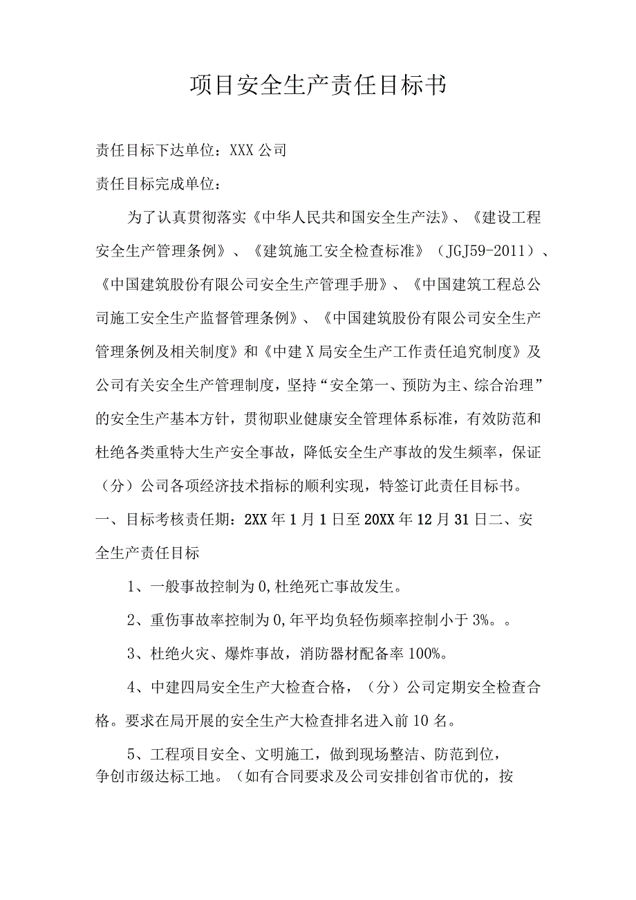 项目安全生产责任目标书.docx_第2页