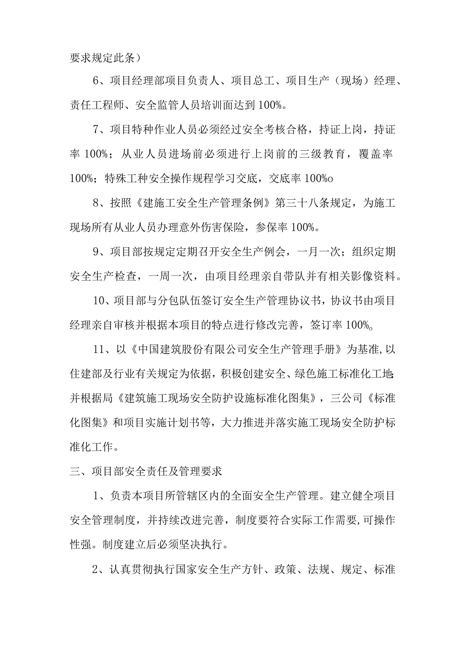 项目安全生产责任目标书.docx_第3页