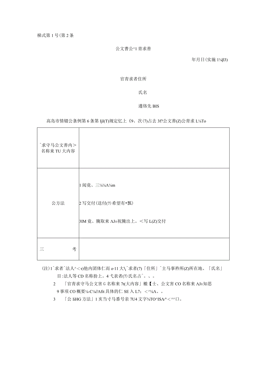 高島市情報公開条例施行規則.docx_第1页