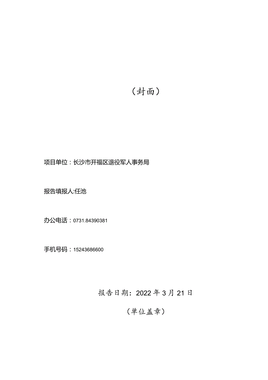 项目支出绩效自评报告.docx_第1页