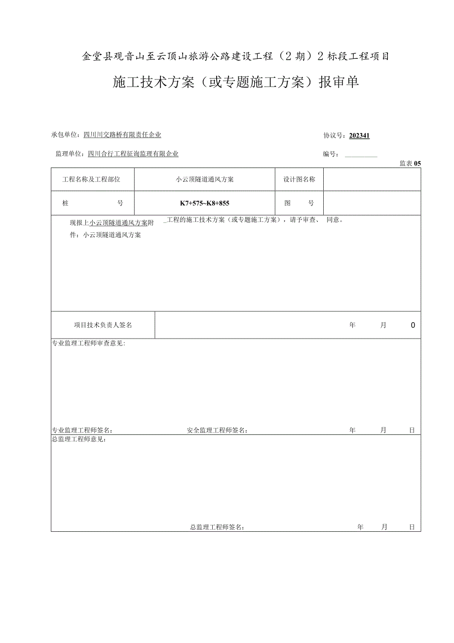 隧道通风改善策略.docx_第1页