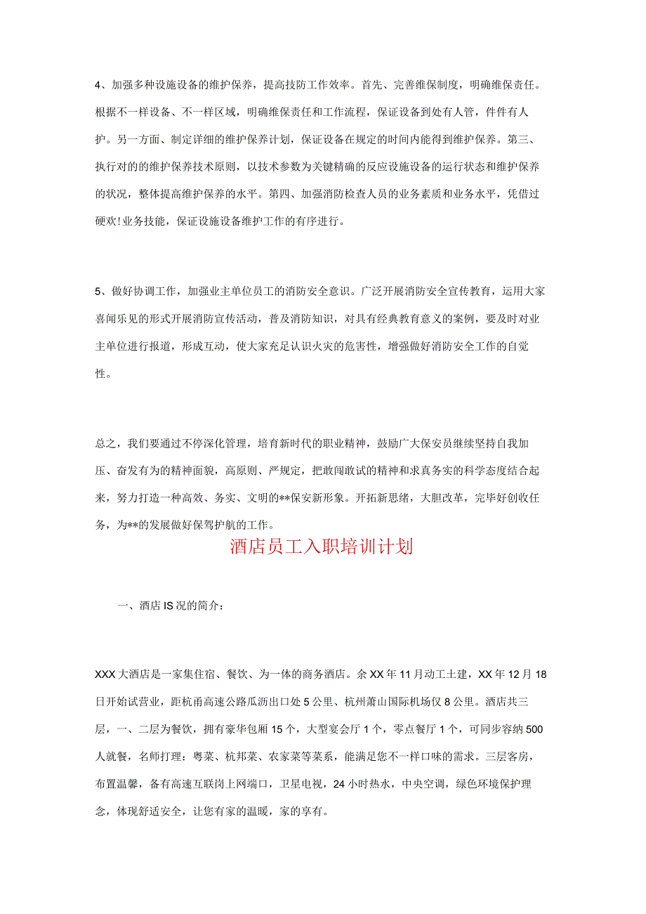 酒店后勤管理和员工入职培训的全面计划.docx_第2页