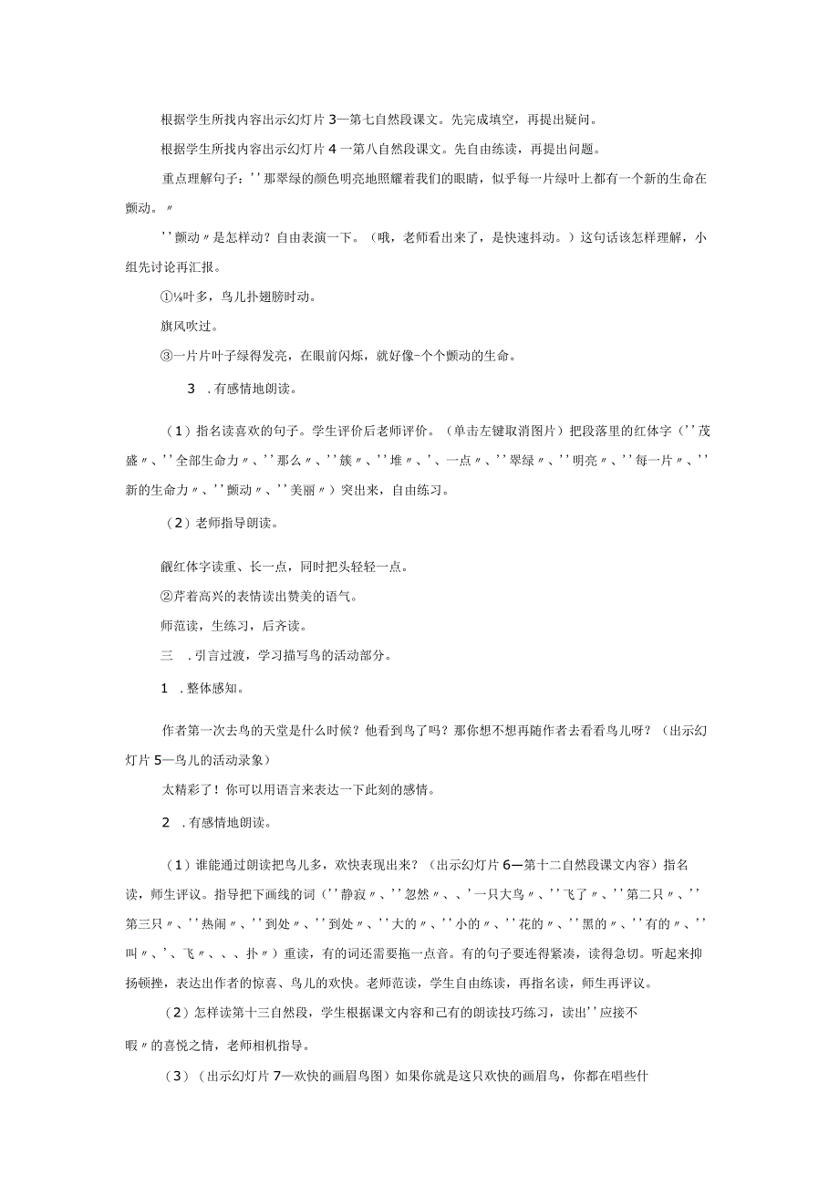 鸟的天堂教学设计.docx_第2页