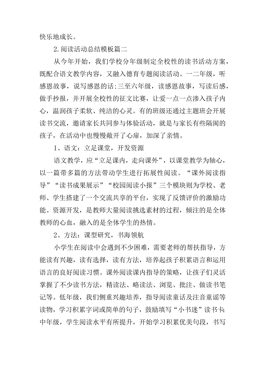 阅读活动总结模板（精选20篇）.docx_第2页