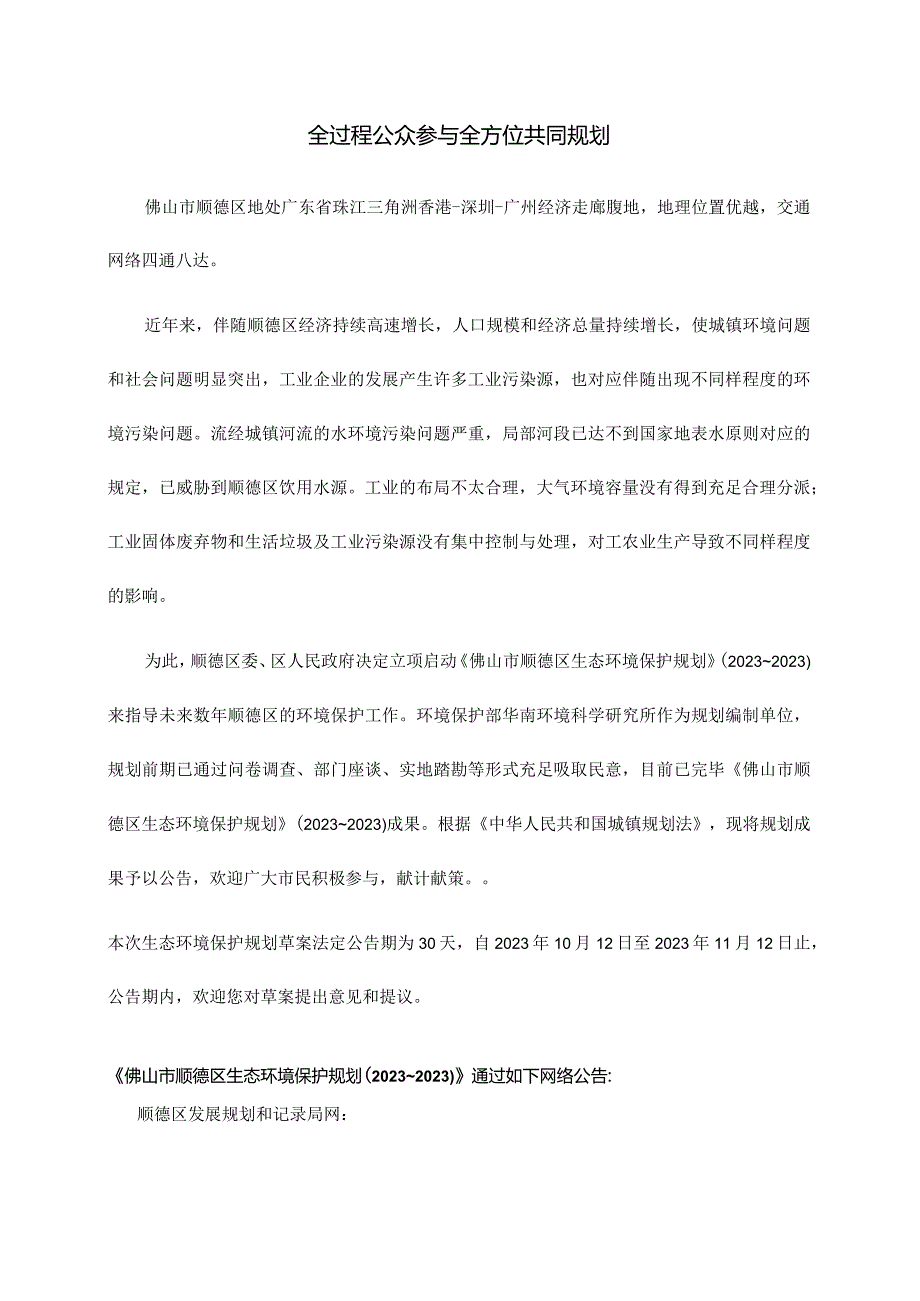 顺德区环保规划.docx_第2页