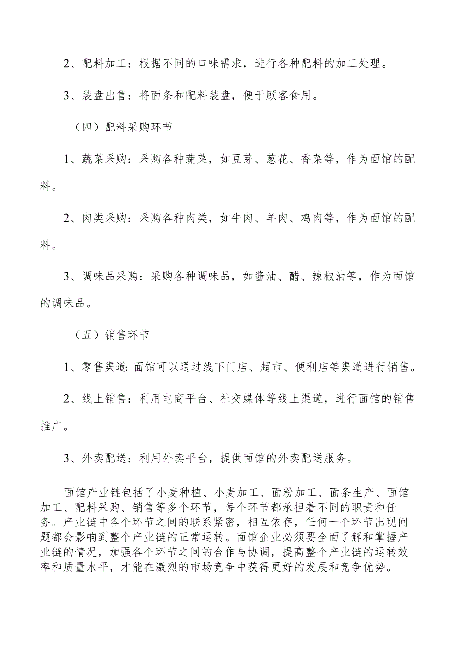 面馆产业链分析.docx_第3页