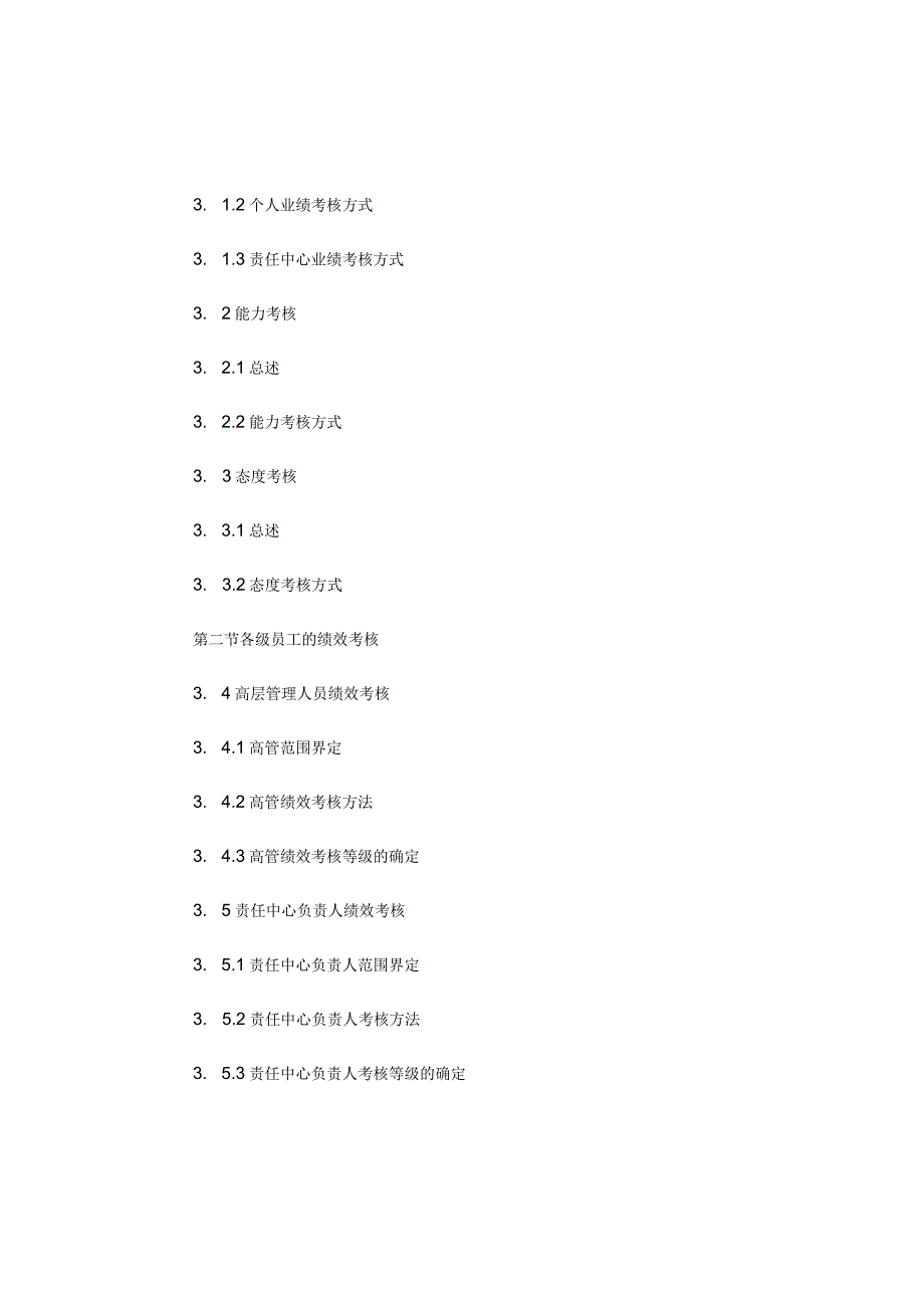 （收藏）公司员工绩效考核制度.docx_第2页