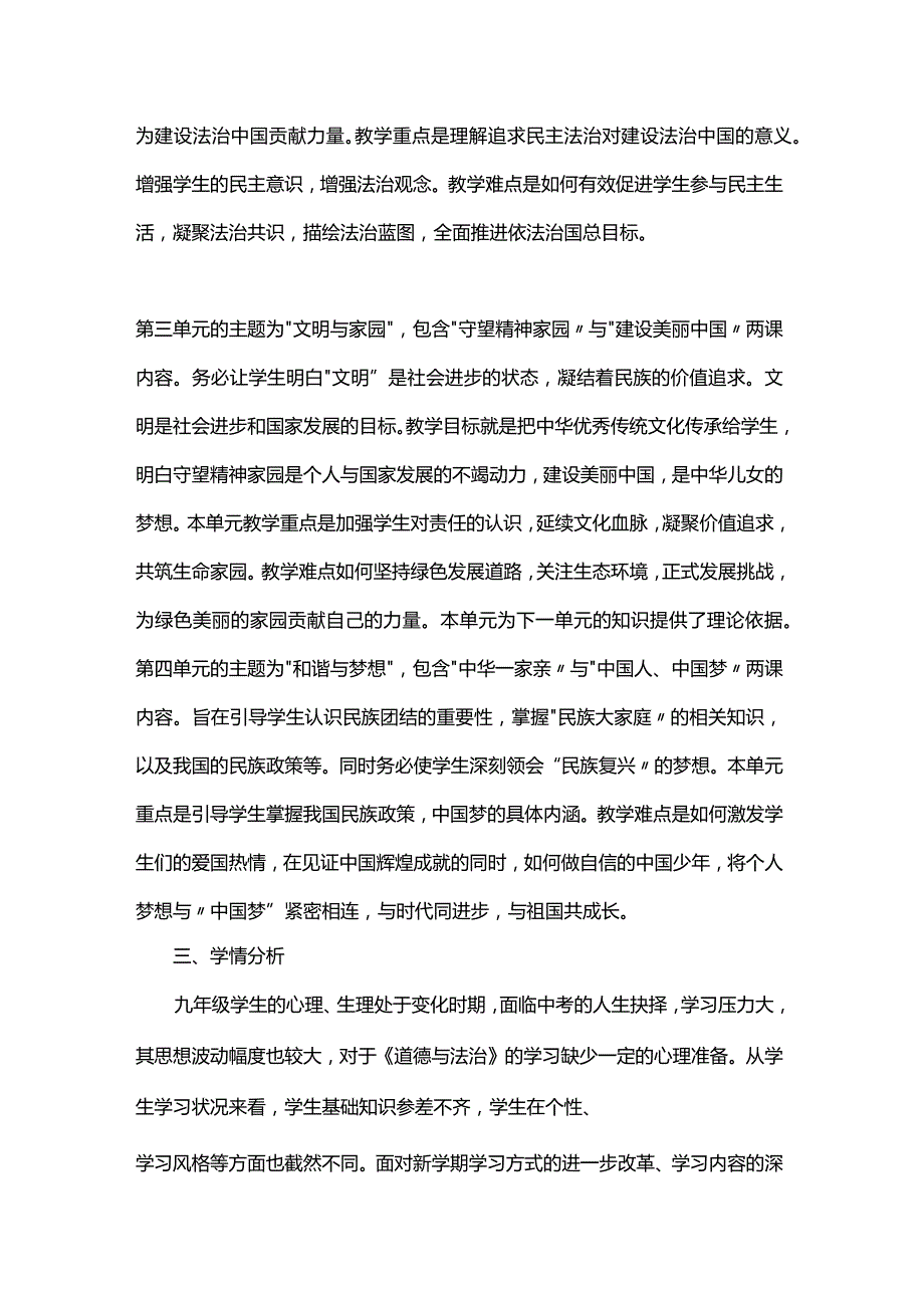 部编版九年级上册《道德与法治》教学计划.docx_第2页