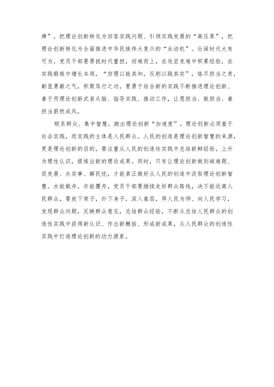 （2篇）《求是》重要文章《开辟马克思主义中国化时代化新境界》读后感心得.docx_第2页