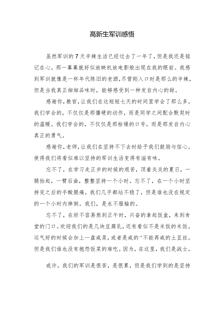 高新生军训感悟.docx_第1页