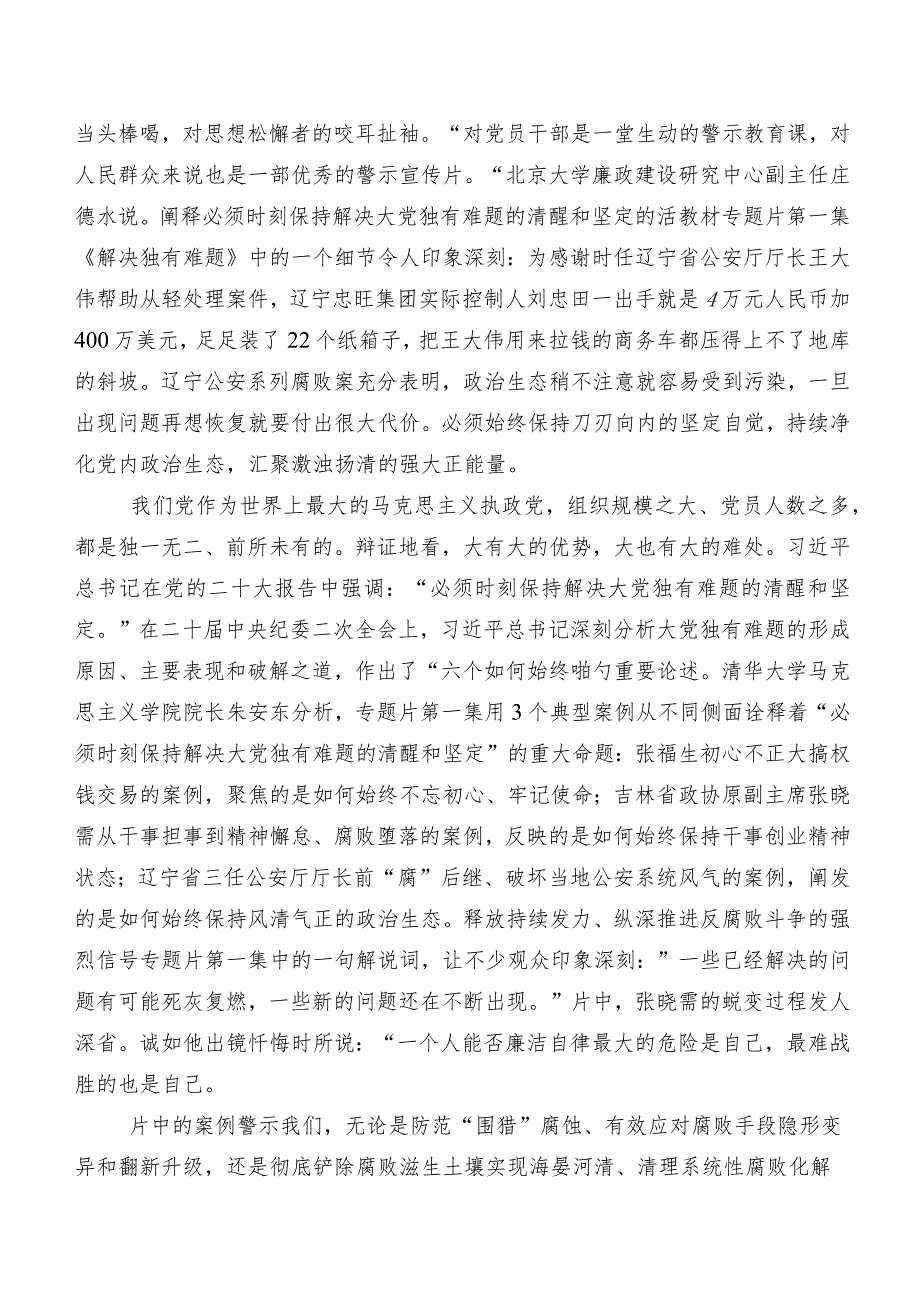 （九篇）电视专题片“持续发力纵深推进”交流发言材料、心得体会.docx_第3页