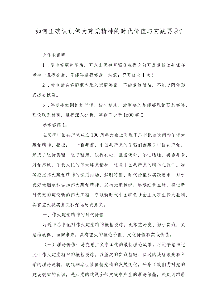 （最新整理）2023年国家开放大学《形势与政策大作业》参考答案.docx_第1页