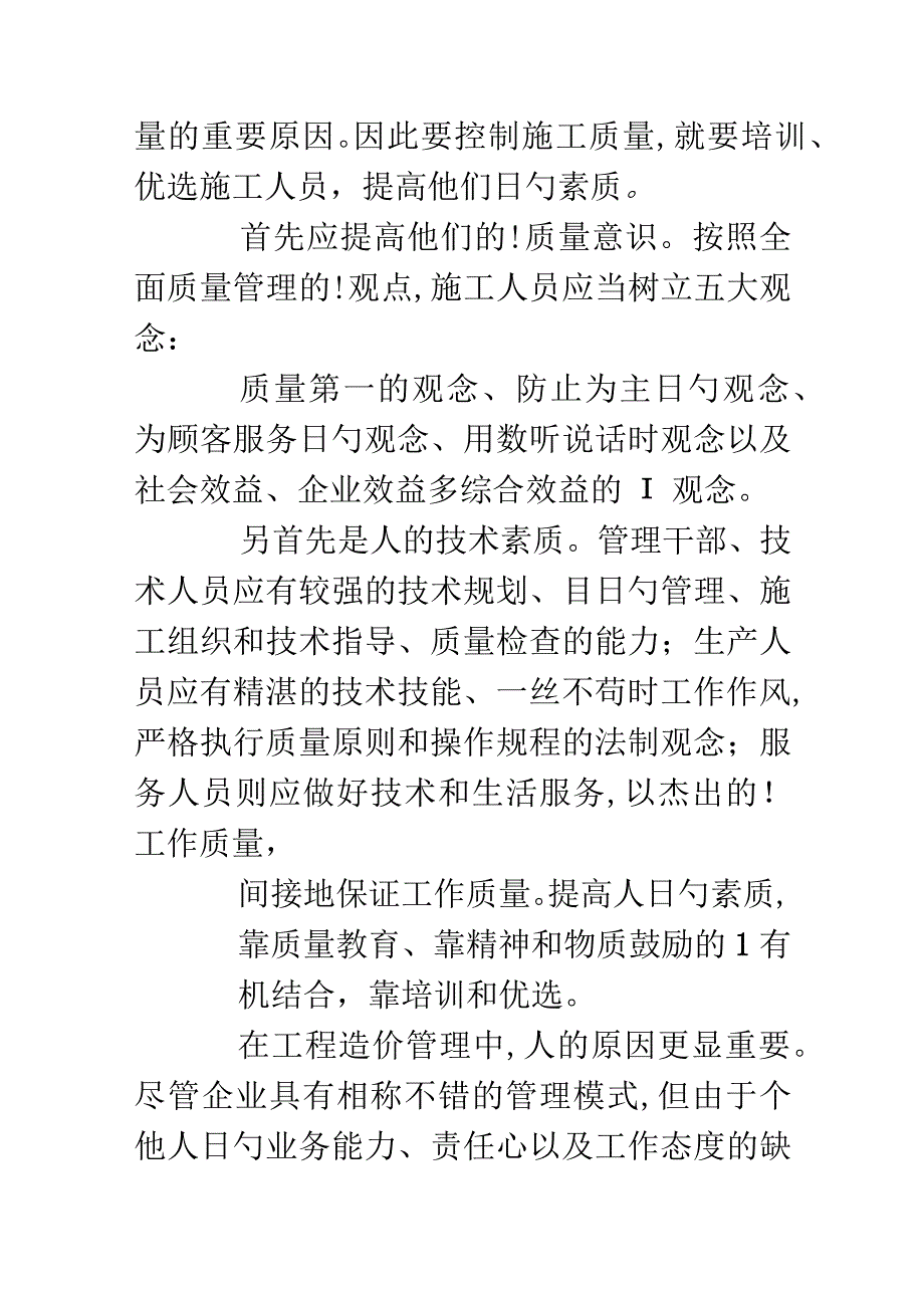 造价专业技术概述.docx_第2页