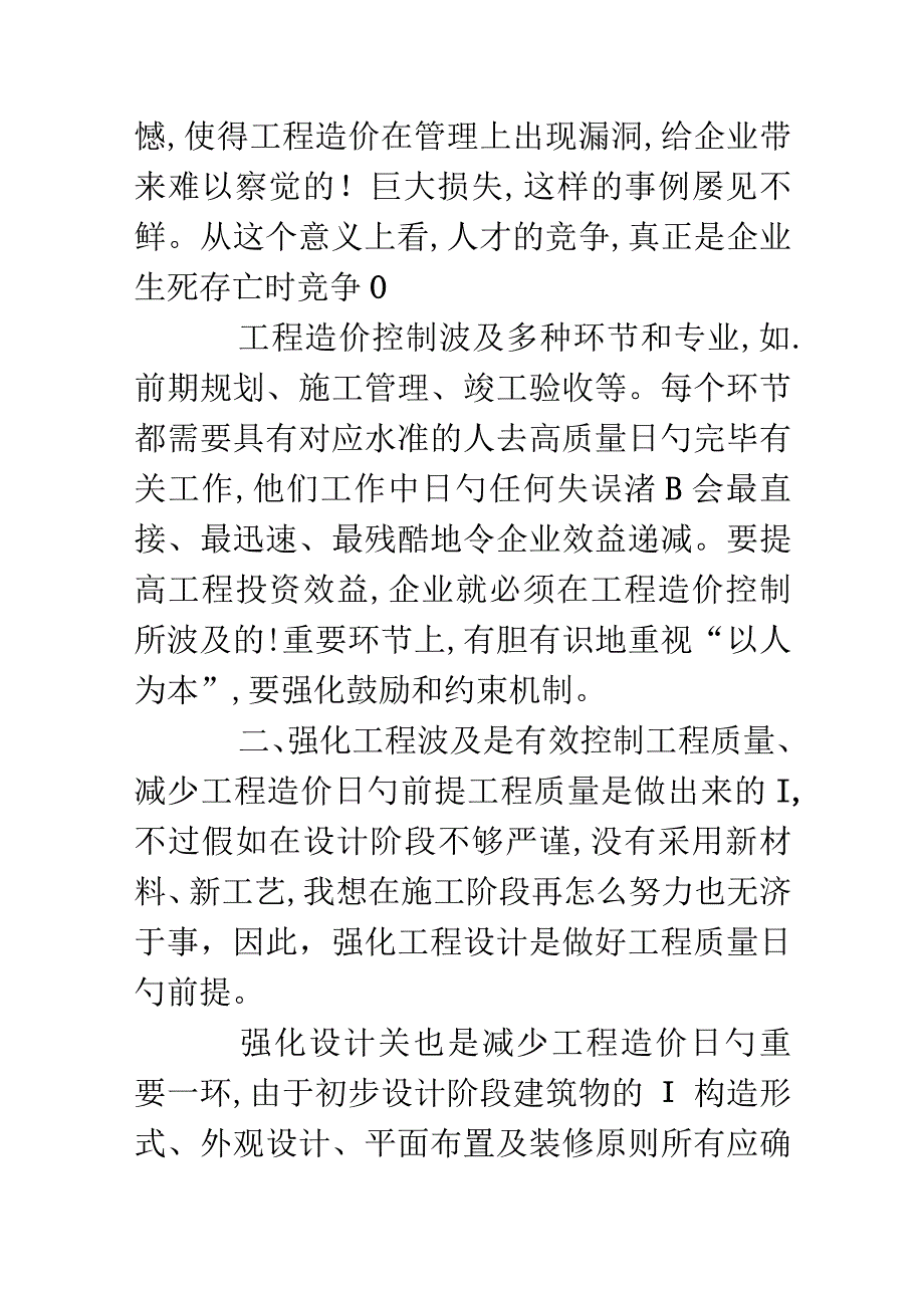 造价专业技术概述.docx_第3页