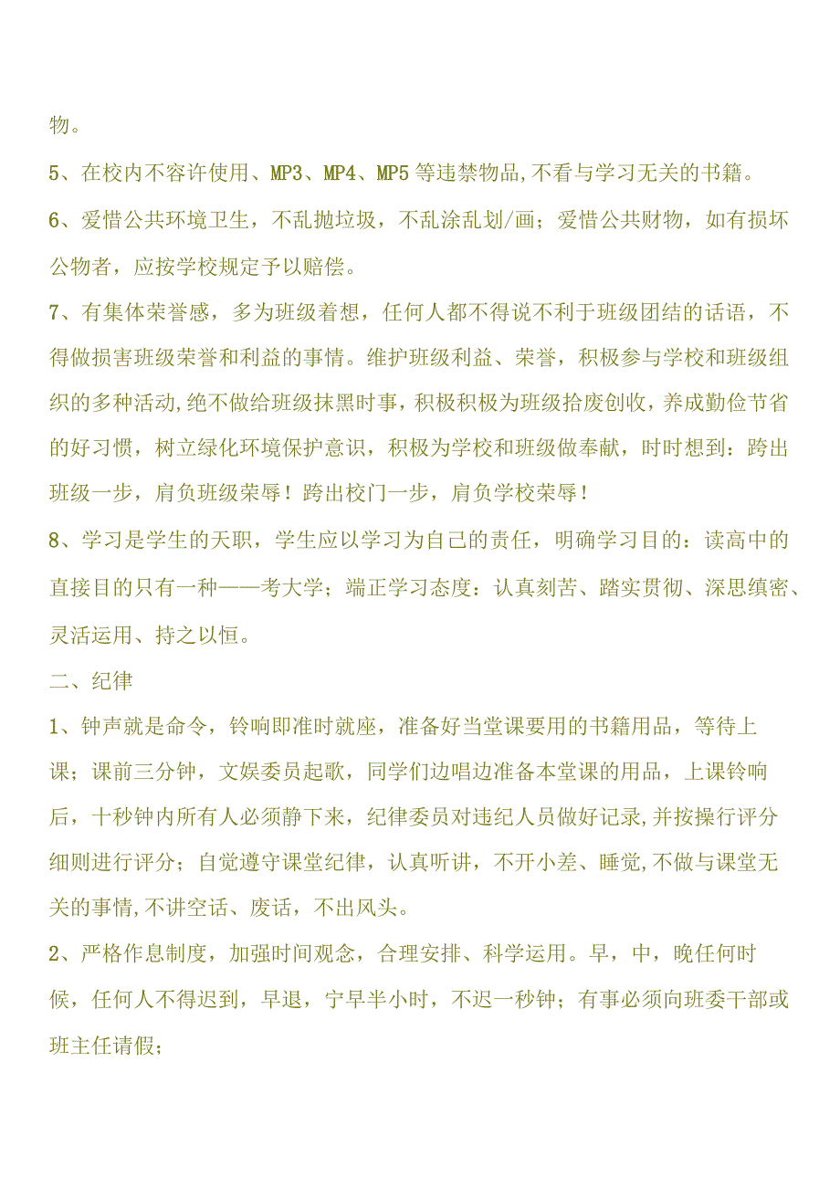 高年级班规细则与操行评分准则.docx_第3页