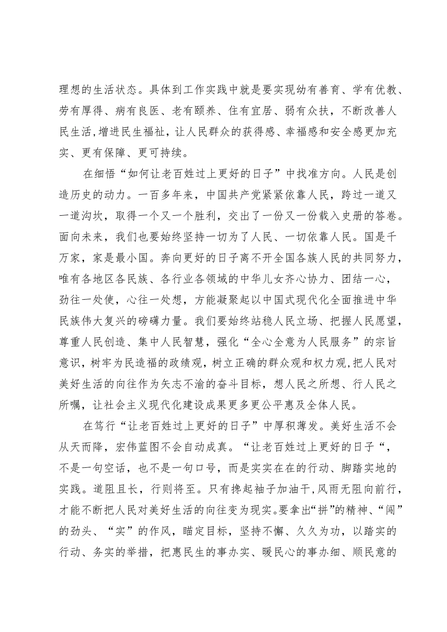 （5篇）学习领会二O二四年新年贺词发言.docx_第2页