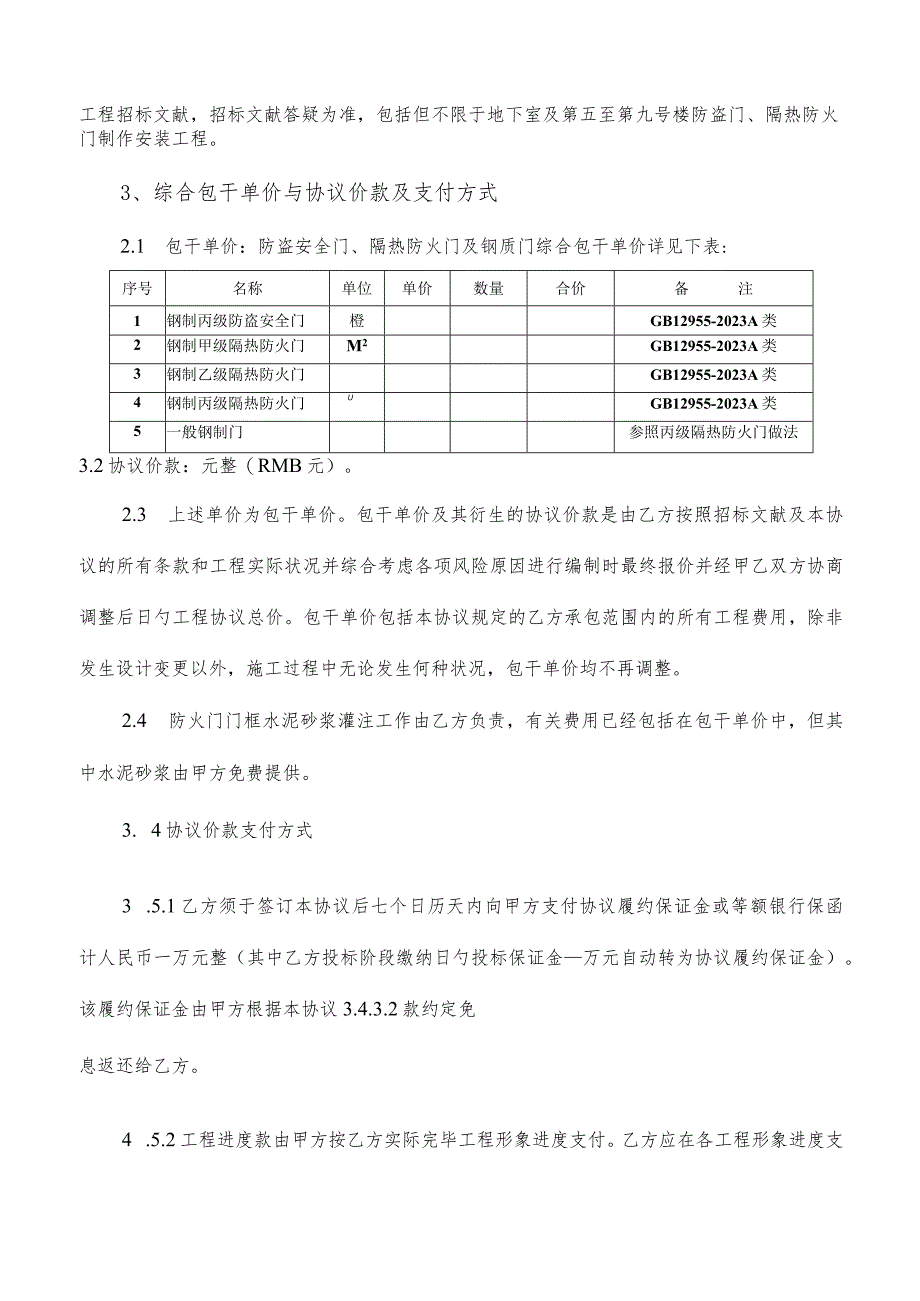 防火防盗门工程承包合同.docx_第2页