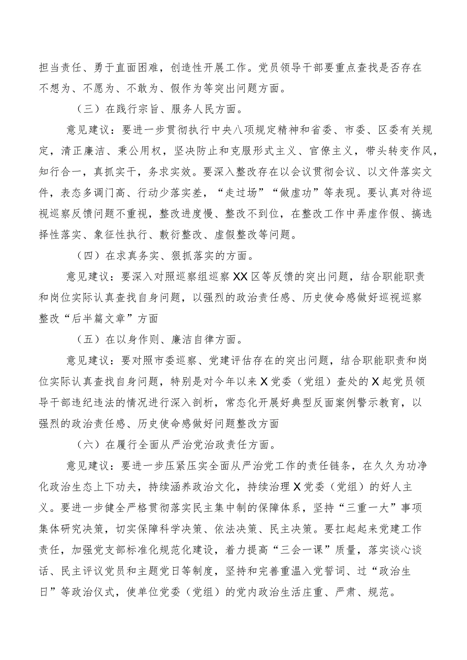 （8篇合集）2024年专题生活会维护党中央权威和集中统一领导方面等“新的六个方面”突出问题对照检查剖析剖析材料.docx_第2页